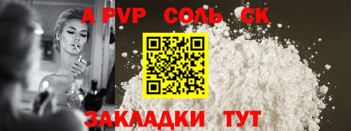 Alfa_PVP  Вход с VPN  Электросталь  A-PVP мука  A PVP VHQ  А ПВП Соль 