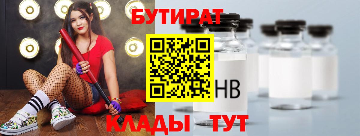Бутират вода  Бутират  Электросталь  Вход с VPN 