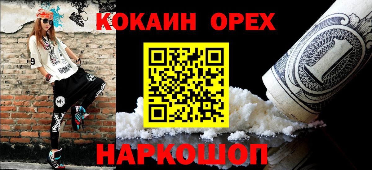 Электросталь  КОКАИН Эквадор  COCAIN 99%  Вход с VPN 