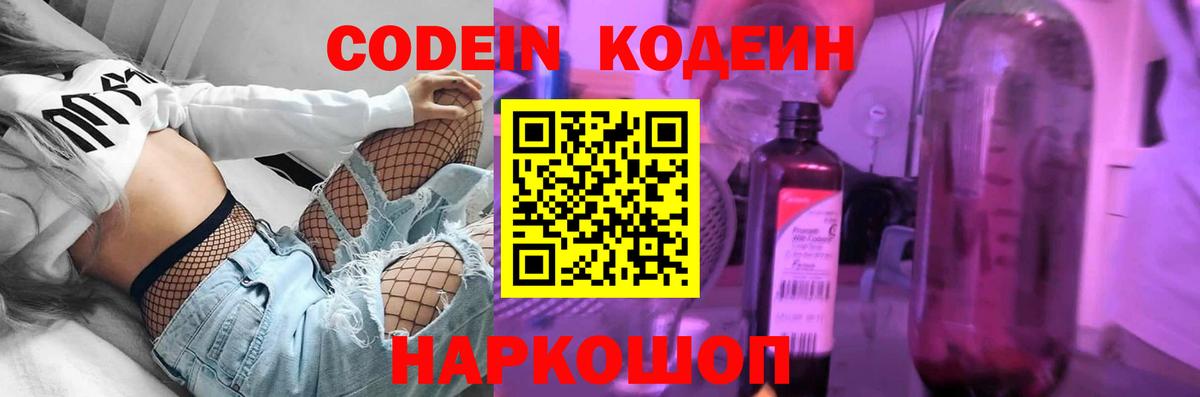 Кодеин напиток Lean (лин) Электросталь