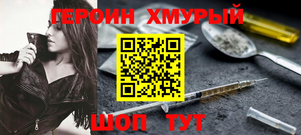 ГЕРОИН VHQ Электросталь