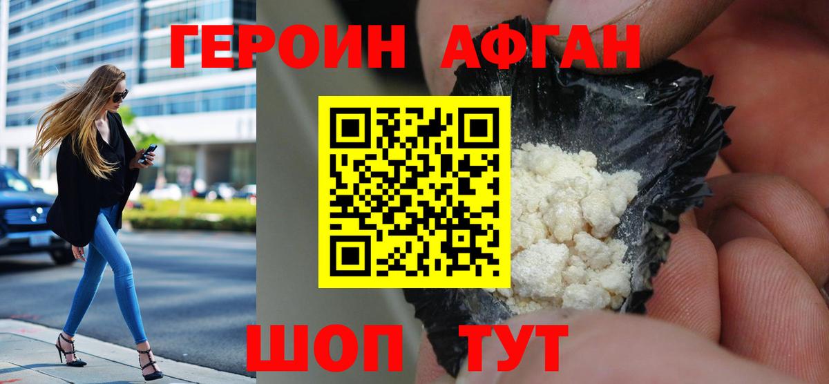 Героин VHQ  Вход с VPN  Электросталь 