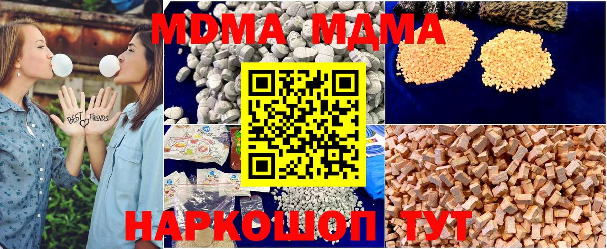 МДМА кристаллы Электросталь