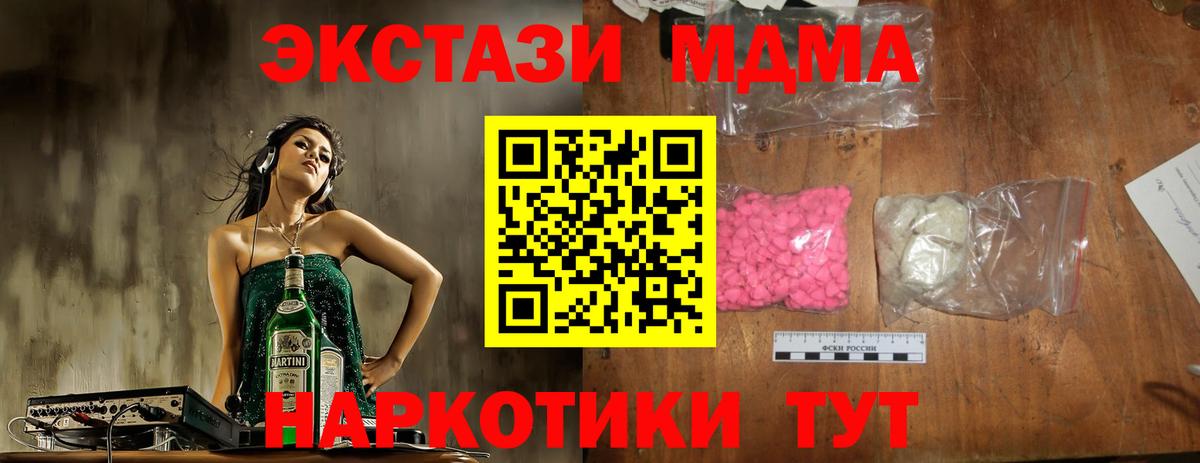 MDMA  МДМА Molly  Вход с VPN  Электросталь  MDMA молли 