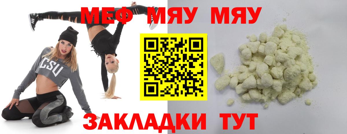 дарнет шоп  Мефедрон  Вход с VPN  Электросталь  МЯУ-МЯУ кристаллы  МЕФ  МЕФ мяу мяу 
