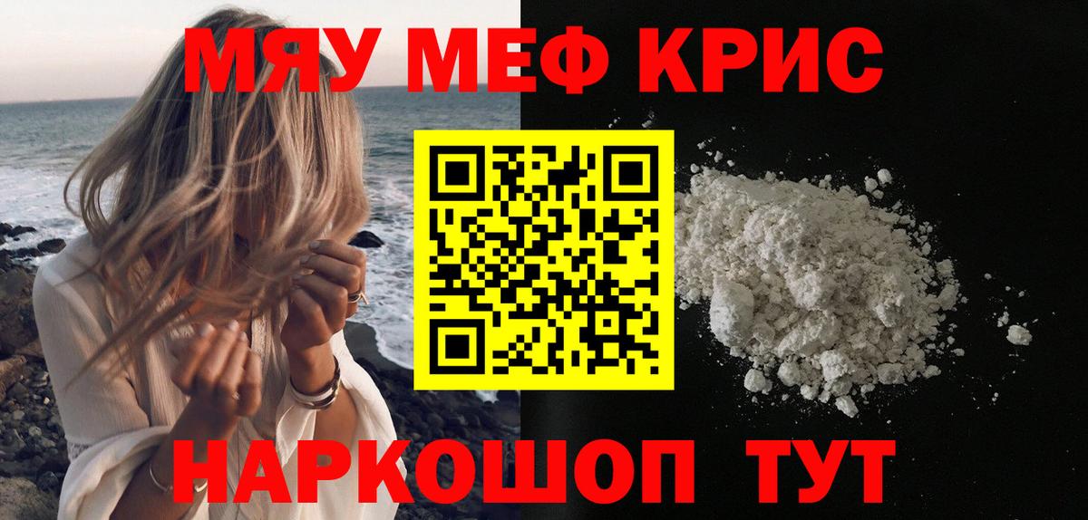 Мефедрон кристаллы Электросталь