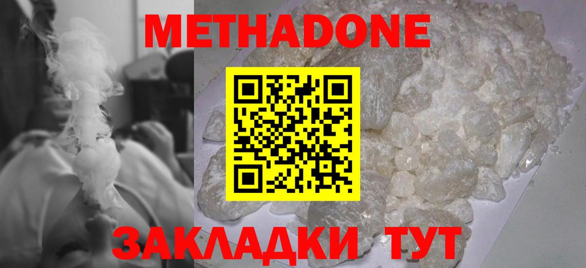 Электросталь  МЕТАДОН methadone  Вход с VPN 