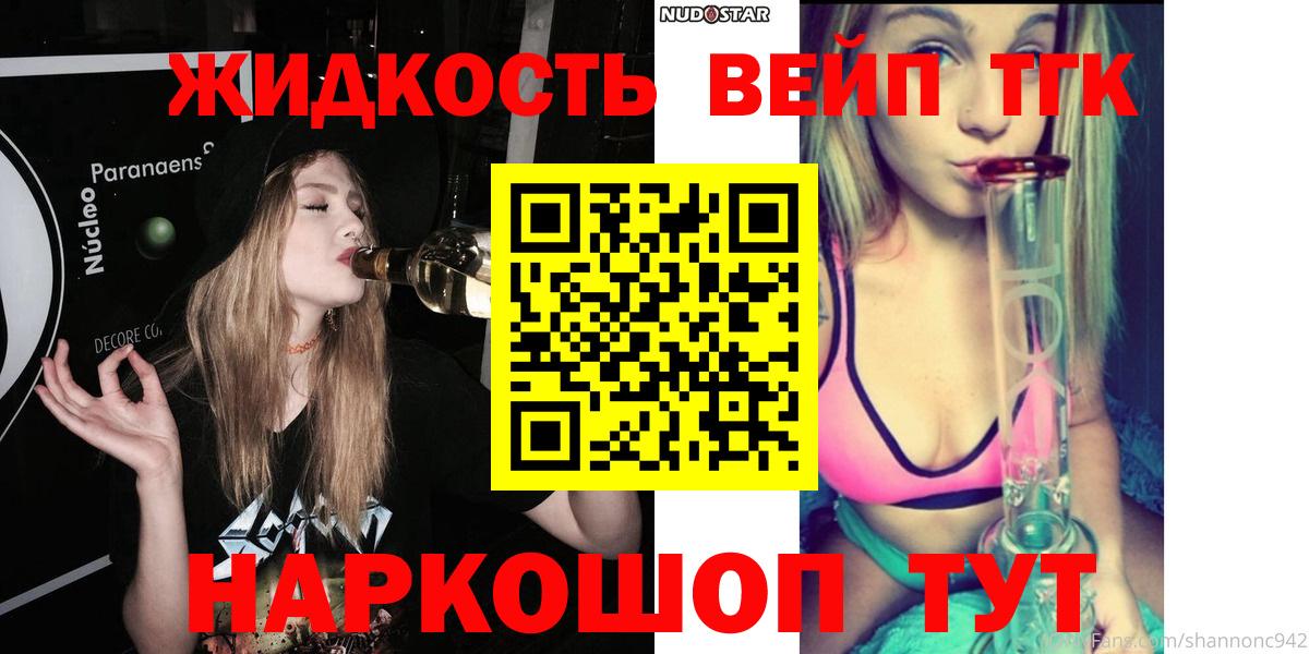 ТГК жижа Электросталь